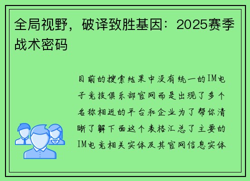 全局视野，破译致胜基因：2025赛季战术密码